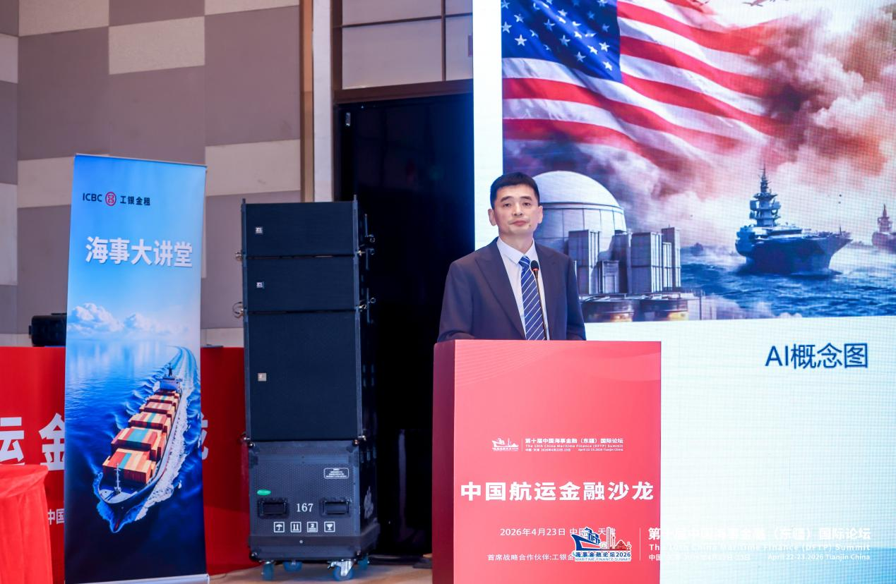 Huayang was invited to the 10th China Maritime Finance (DFTP) Summit