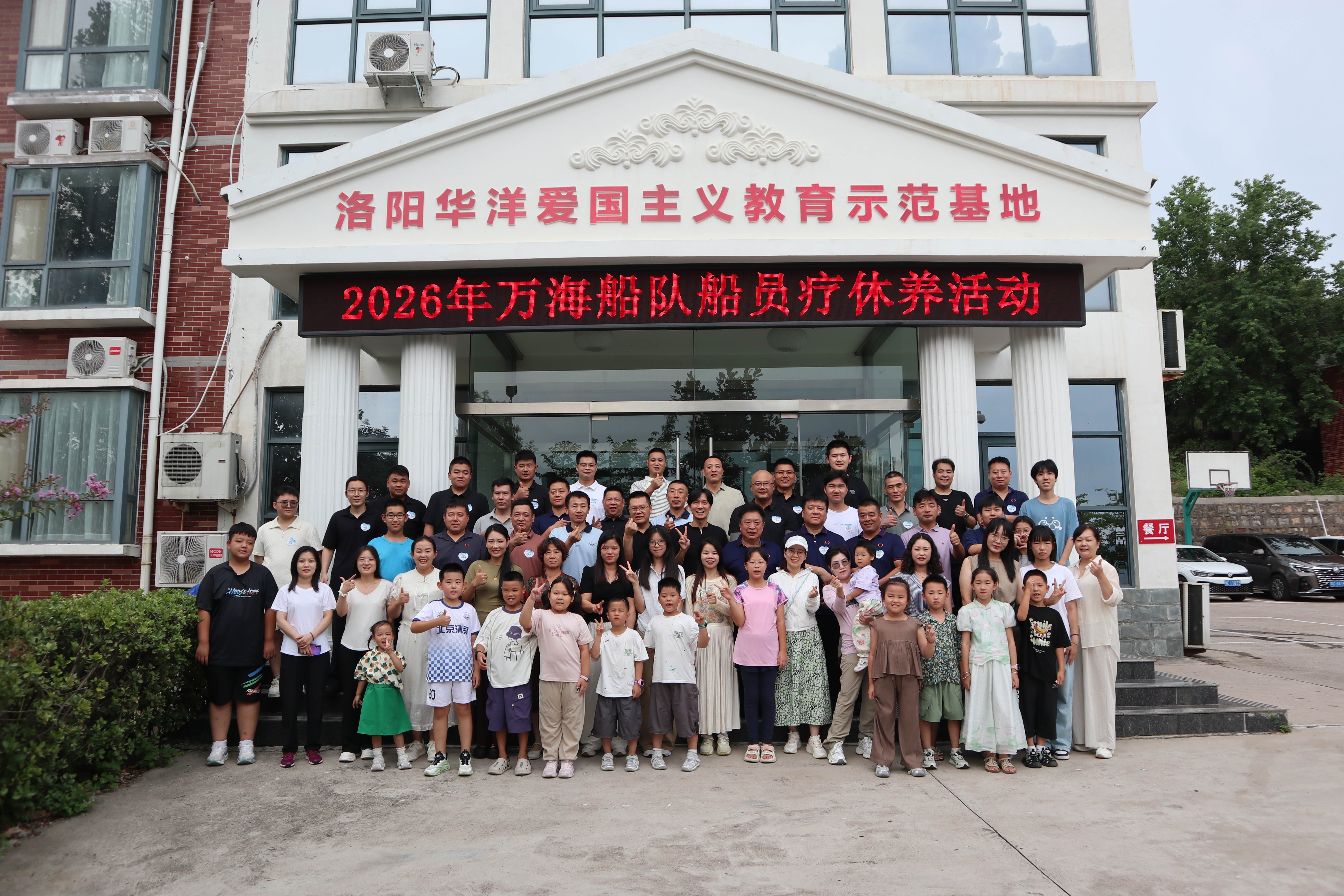 The 2026 Wanhai Fleet Crew Recuperation Activity Held in Luoyang